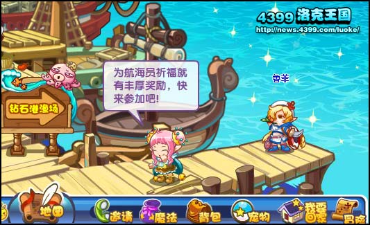 洛克王国出航大顺 得果儿糖
