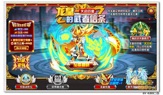 奥拉星龙皇辉斗挑战 最强武斗家