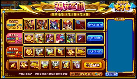 龙斗士神宠圣地 天启五神回归