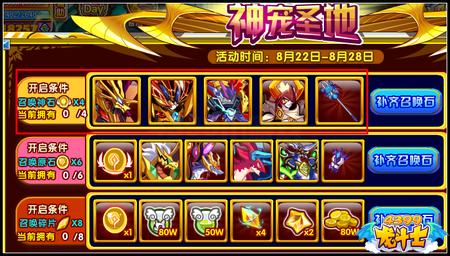 龙斗士神宠圣地 天启五神回归
