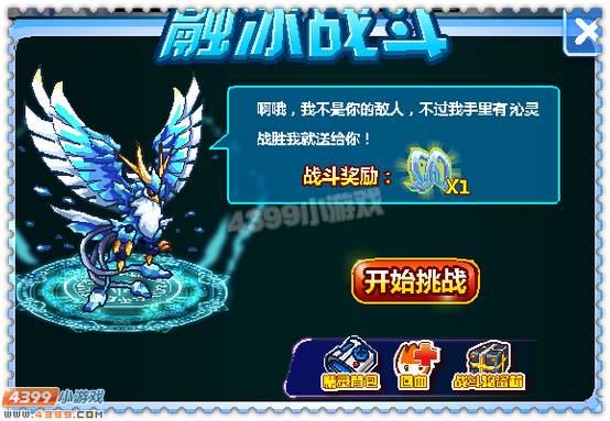 约瑟传说沁灵兽超进化