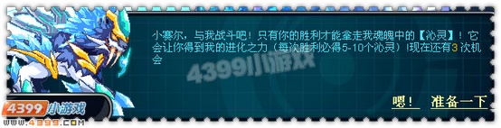 约瑟传说沁灵兽超进化