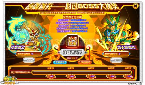奥拉星每周首充 必过Boss大抽奖
