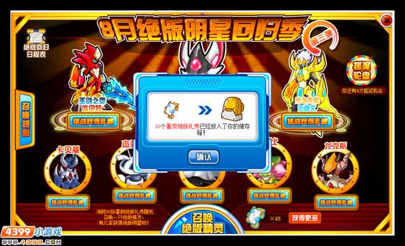 赛尔号绝版再回归 明星精灵大擂台