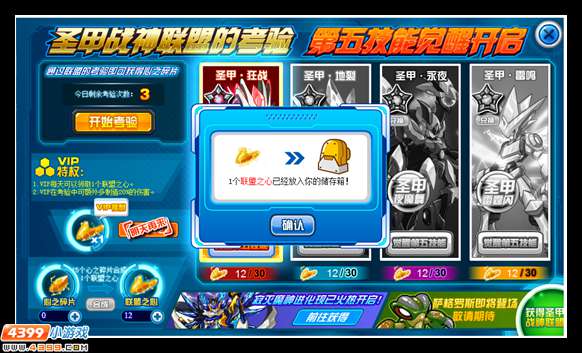赛尔号圣甲战神联盟 第五技能觉醒开启