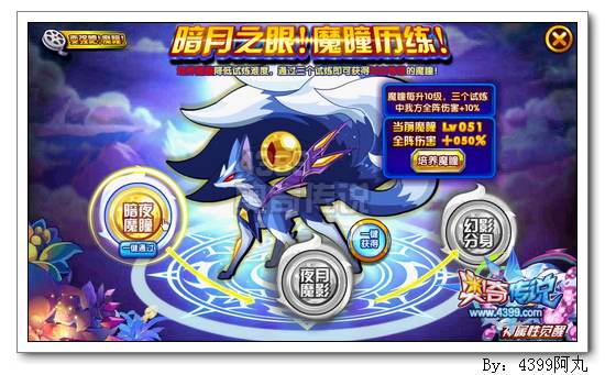 奥奇传说魔瞳怎么得