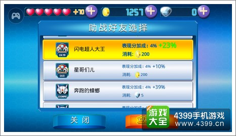 开心酷跑超人来袭好友助战