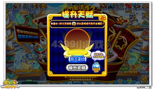 奥奥拉星武斗天赋果有什么用