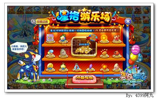 奥奇传说星格大抽奖 得20万经验果