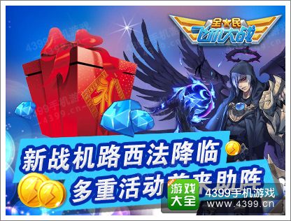 全民飞机大战路法西
