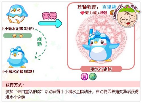 奥比岛潜水小企鹅怎么得 在哪得