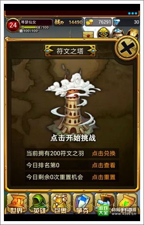 撸塔传奇符文之塔详解 踏上通天超神路