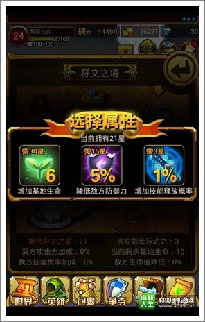 撸塔传奇符文之塔详解 踏上通天超神路