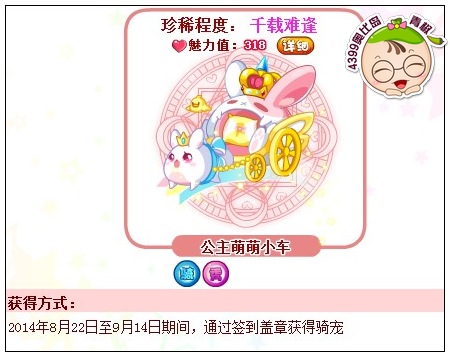 奥比岛公主萌萌小车怎么得 在哪得