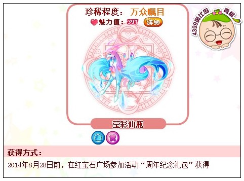 奥比岛莹彩仙鹿怎么得 在哪得