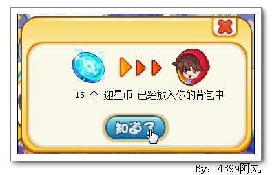 奥奇传说麦小贤怎么得 在哪
