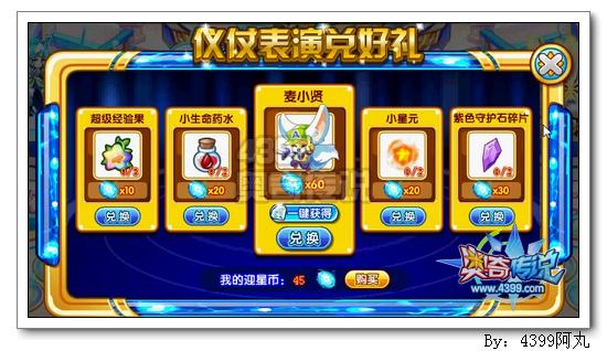 奥奇传说麦小贤怎么得 在哪
