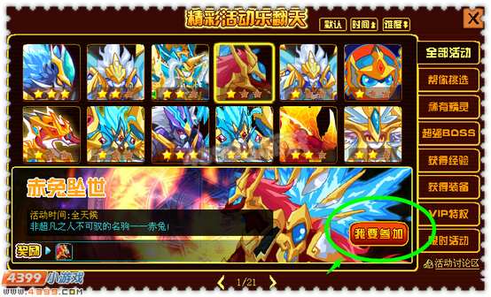 约瑟传说赤兔