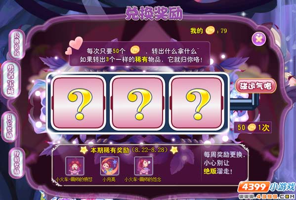 小花仙恶德花园战役最终战