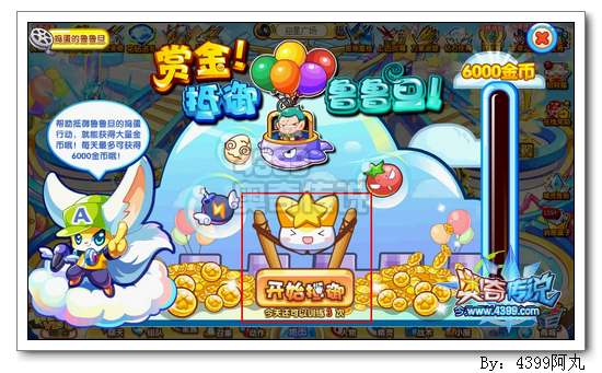 奥奇传说颁布悬赏令 得6000金币