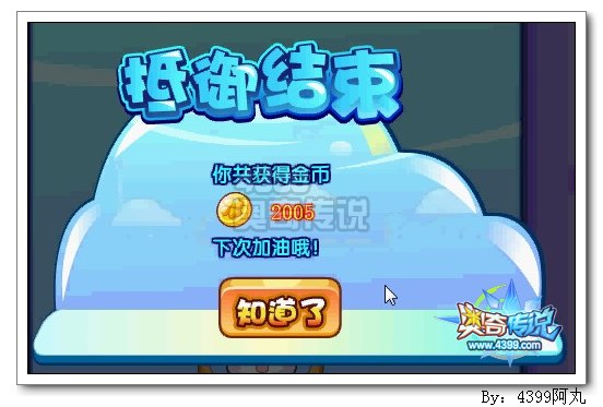 奥奇传说颁布悬赏令 得6000金币