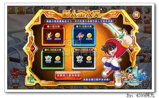 奥奇传说奥奇新人王 得金色星神碎片