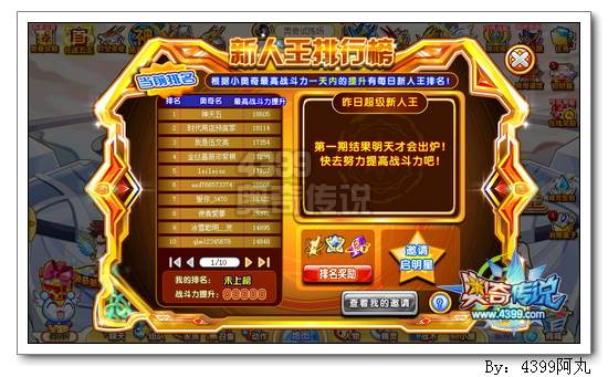 奥奇传说奥奇新人王 得金色星神碎片