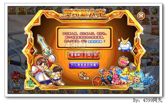 奥奇传说奥奇新人王 得金色星神碎片