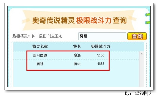 奥奇传说暗月魔瞳极限战斗力