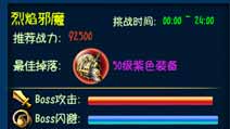 剑魂之刃职业刷图攻略 烈焰邪魔打法详解