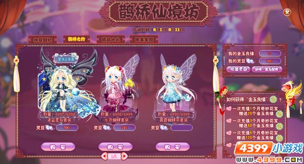 小花仙鹊桥仙境坊促销新装