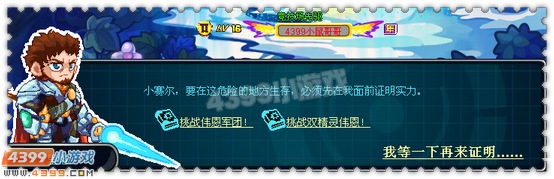约瑟传说为什么挑战胜利没有获得伟恩