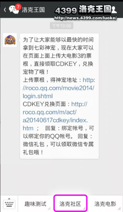 洛克王国微乐乐怎么得 在哪得