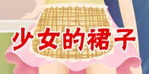 疯狂来找钱2少女的裙子 第28关三星攻略