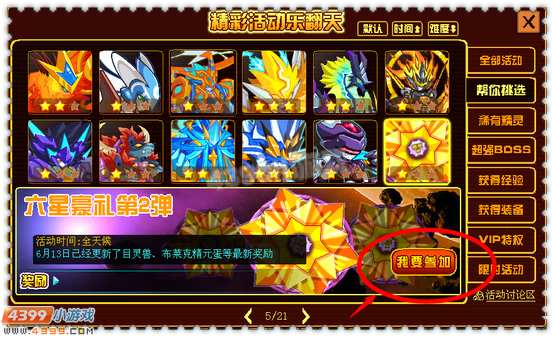 约瑟传说六星豪礼在哪