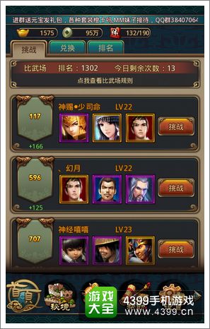 秦时明月2比武场介绍