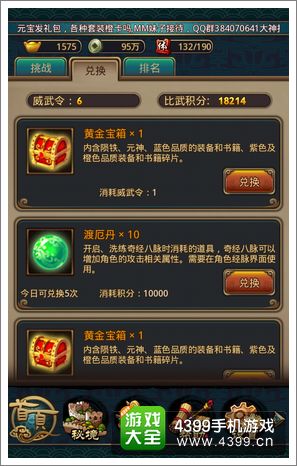 秦时明月2比武场
