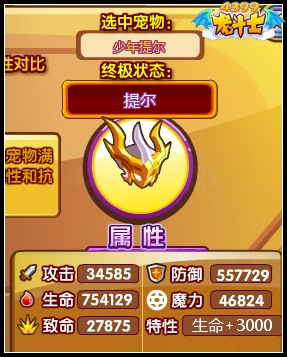 龙斗士提尔85级15星属性 守护