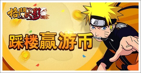 格斗火影