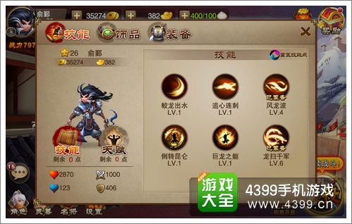 三国之刃技能系统