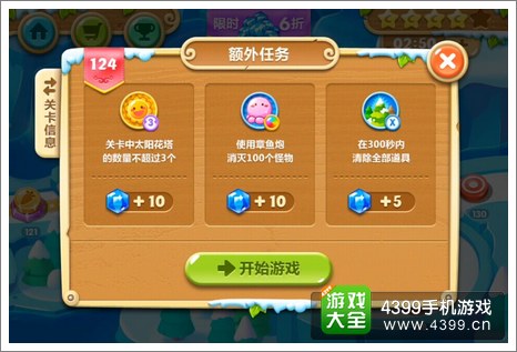 保卫萝卜2第124关攻略