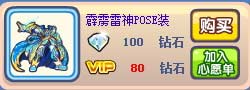 奥奇传说超雷神天威POSE装