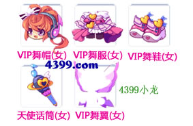 洛克王国VIP舞会（女）套装