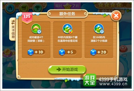 保卫萝卜2第125关攻略