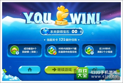 保卫萝卜2第125关攻略