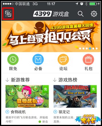 龙斗士如何用苹果手机收藏必备宝典