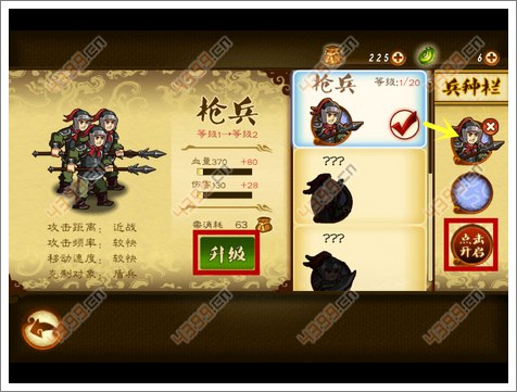 狂斩三国2兵种升级