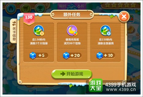 保卫萝卜2第130关攻略