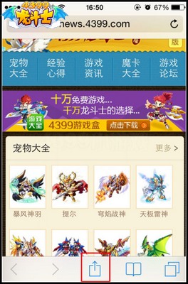 龙斗士如何用苹果手机收藏必备宝典