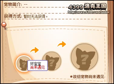 洛克王国环宝宝怎么得 在哪得